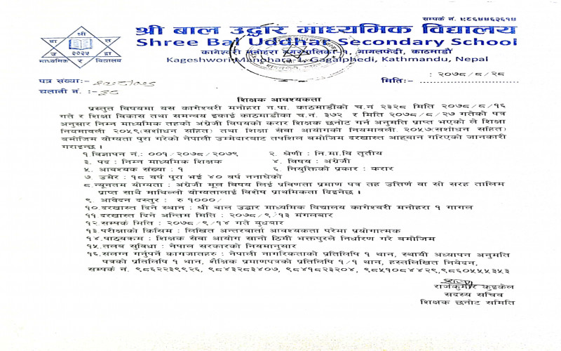 Vacancy for lower secondary english teacher